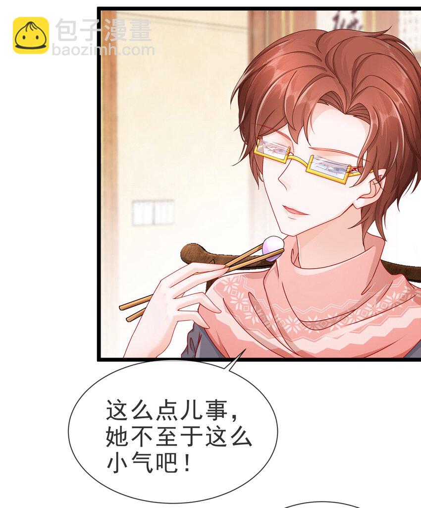 《姐姐能有什么坏心思》08 祸从口出 第12页