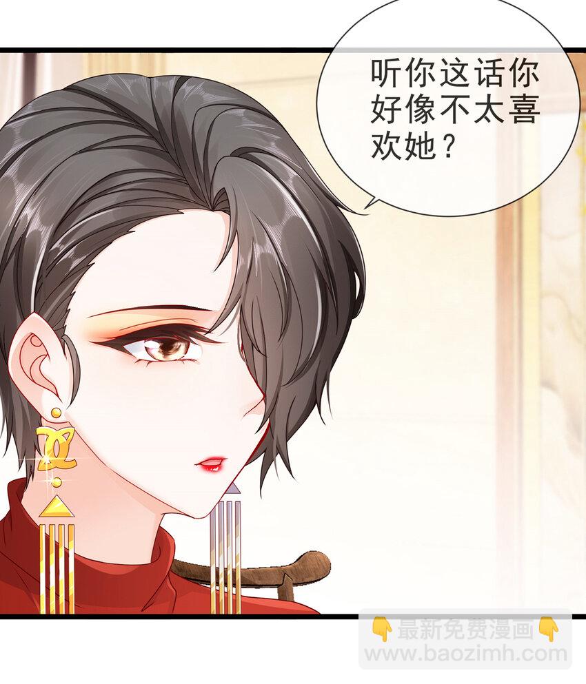 《姐姐能有什么坏心思》08 祸从口出 第13页