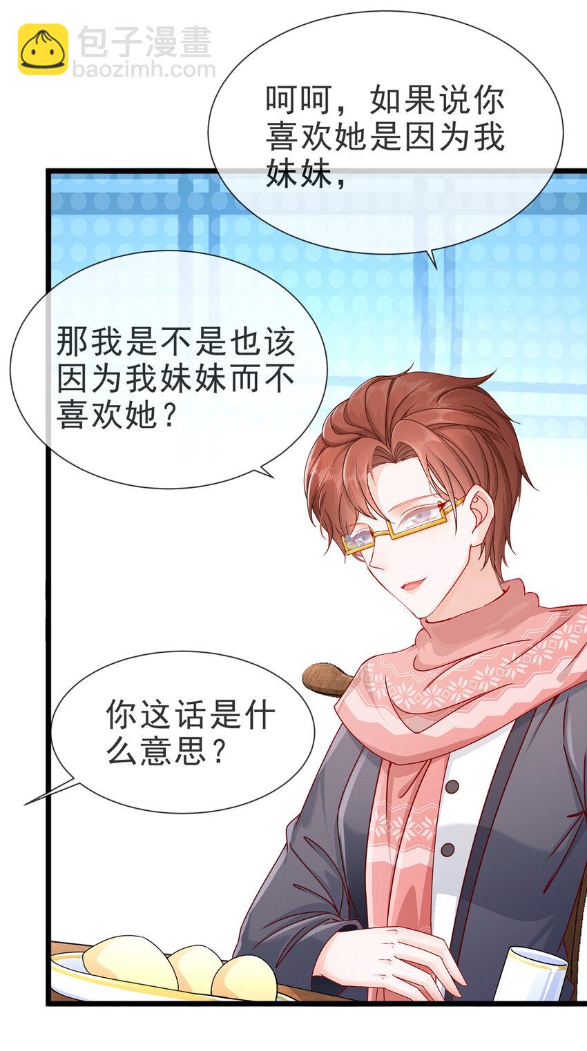 《姐姐能有什么坏心思》08 祸从口出 第14页