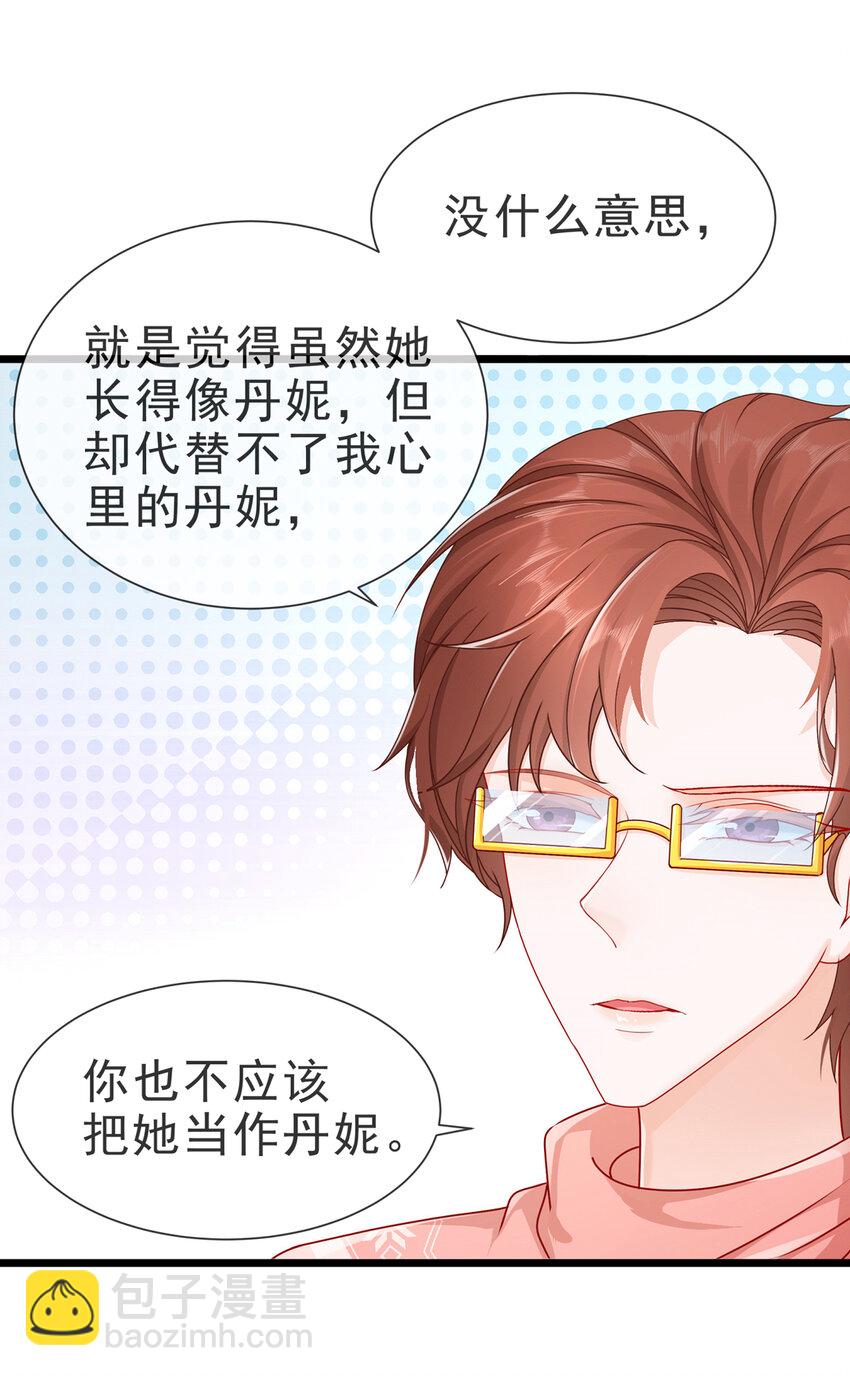 《姐姐能有什么坏心思》08 祸从口出 第15页