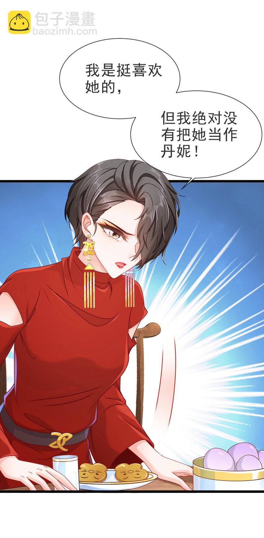 《姐姐能有什么坏心思》08 祸从口出 第16页