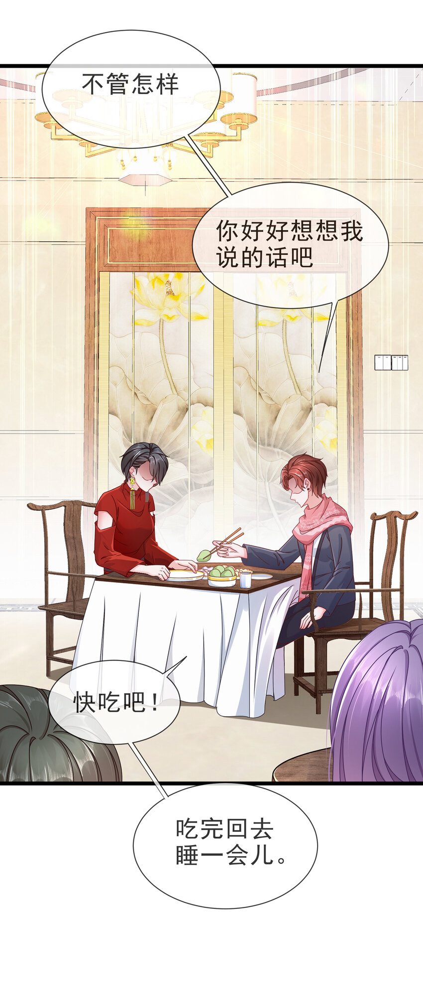 《姐姐能有什么坏心思》08 祸从口出 第17页
