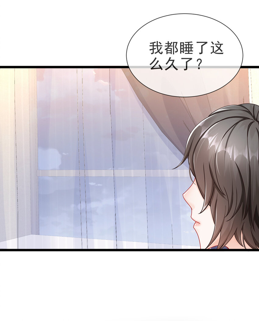 《姐姐能有什么坏心思》08 祸从口出 第20页