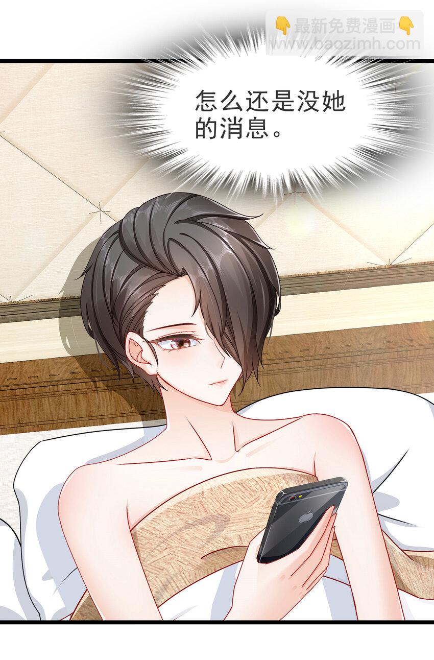 《姐姐能有什么坏心思》08 祸从口出 第21页