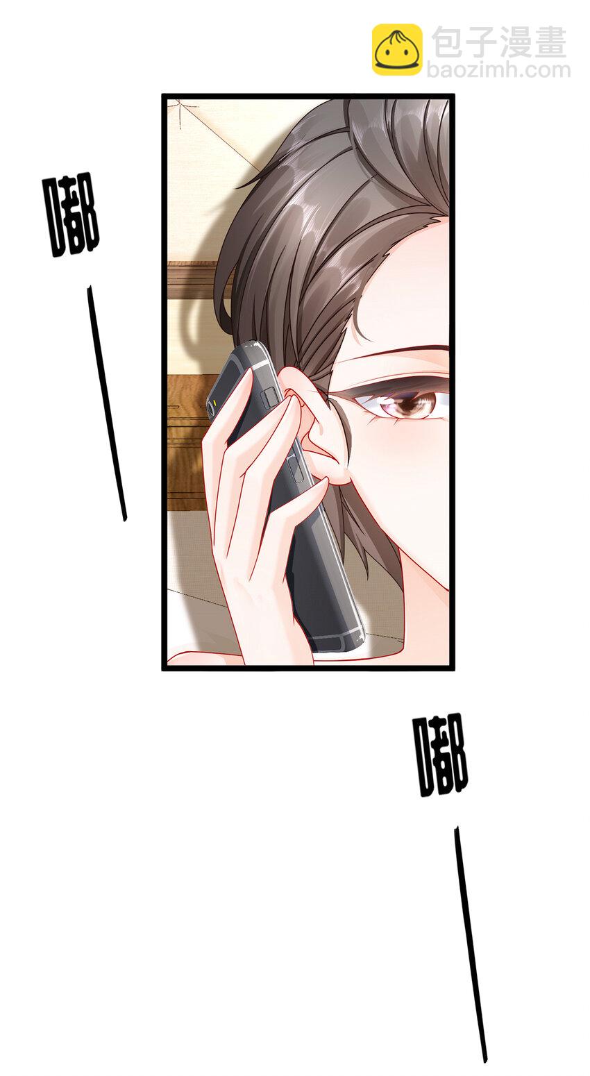 《姐姐能有什么坏心思》08 祸从口出 第22页