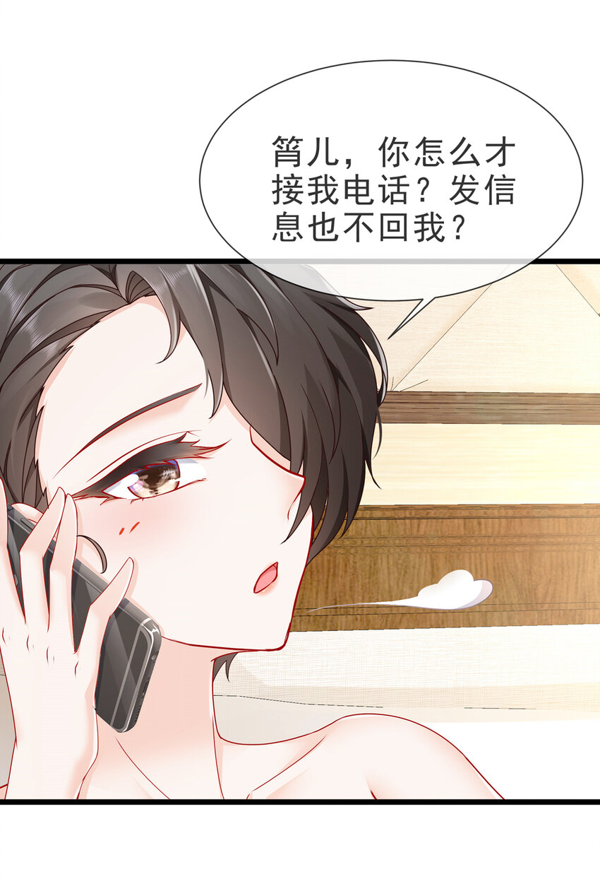 《姐姐能有什么坏心思》08 祸从口出 第24页