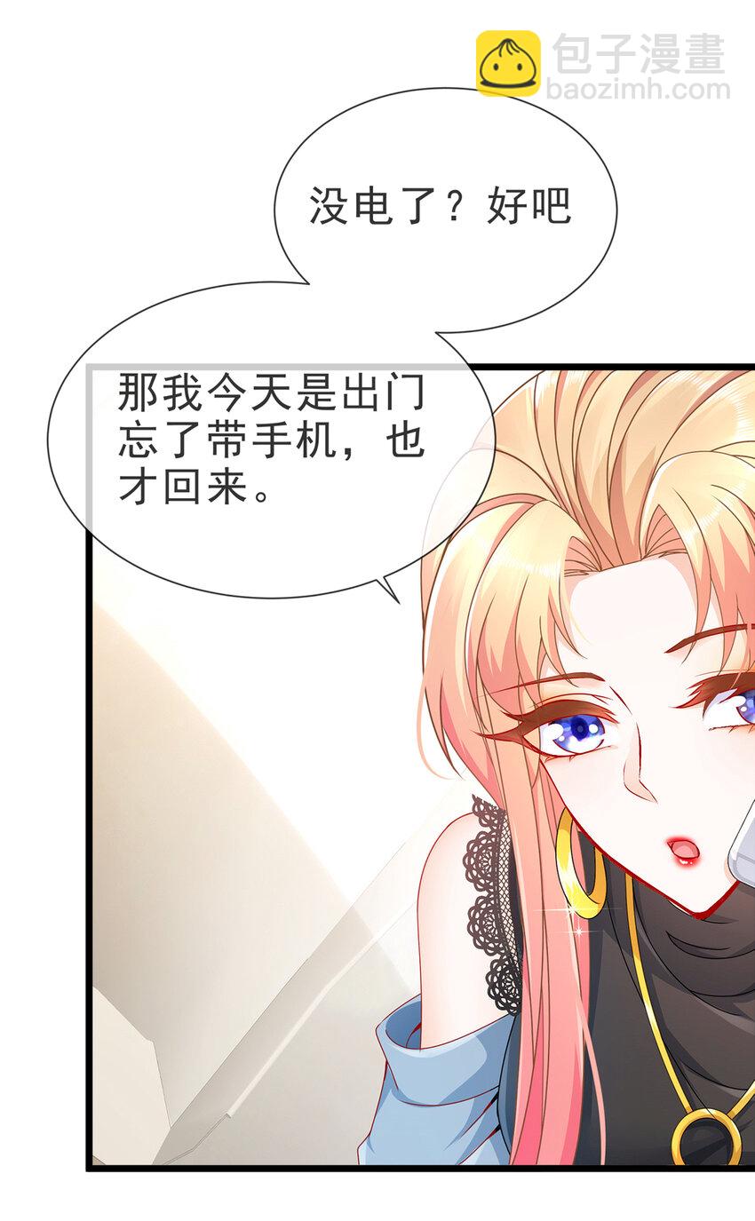 《姐姐能有什么坏心思》08 祸从口出 第27页