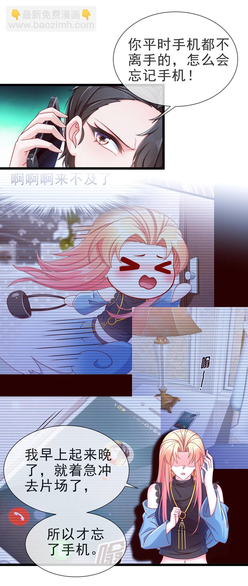 《姐姐能有什么坏心思》08 祸从口出 第29页