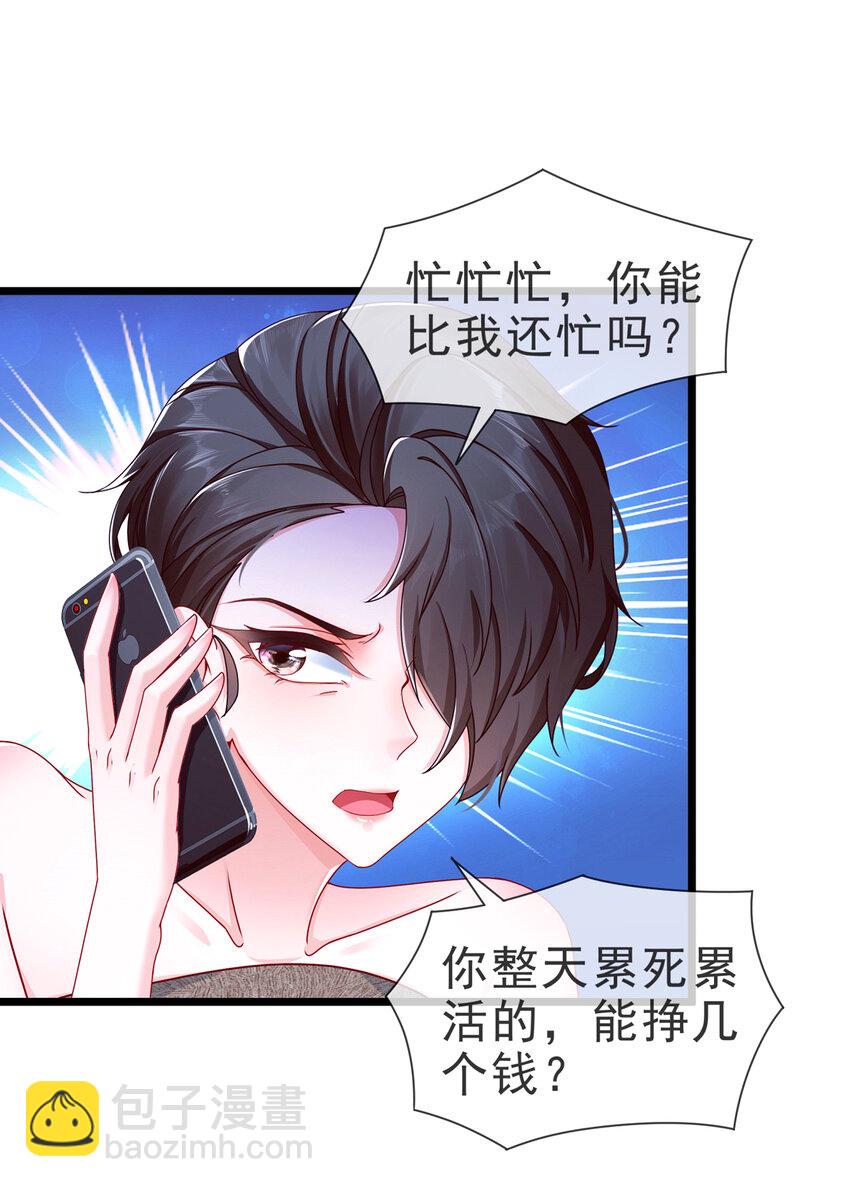 《姐姐能有什么坏心思》08 祸从口出 第31页