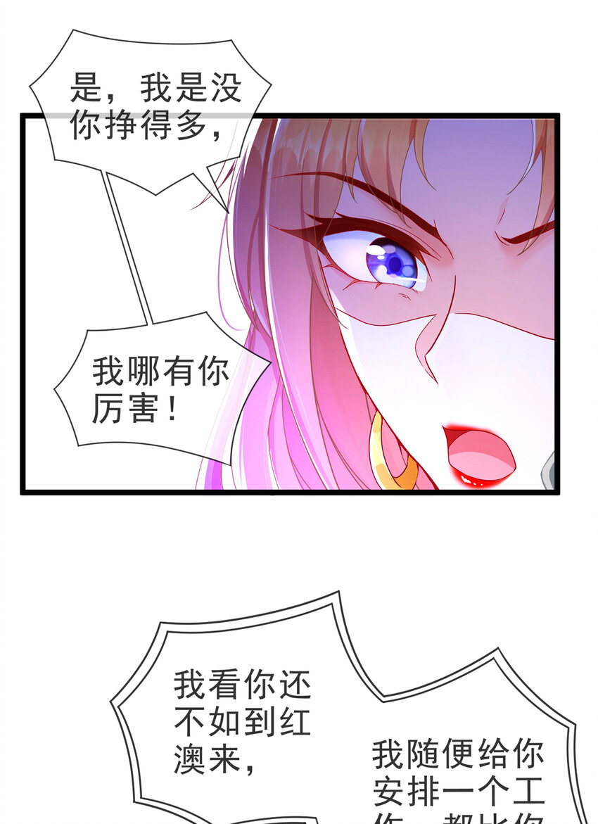 《姐姐能有什么坏心思》08 祸从口出 第32页