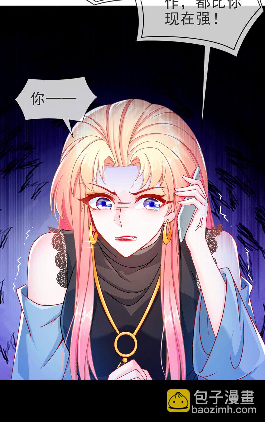 《姐姐能有什么坏心思》08 祸从口出 第33页