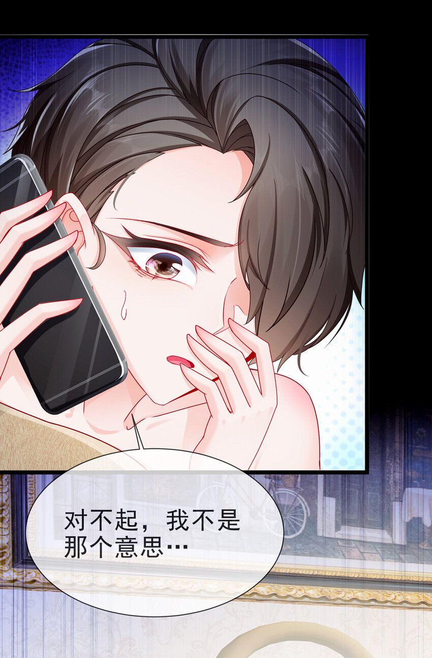《姐姐能有什么坏心思》08 祸从口出 第34页