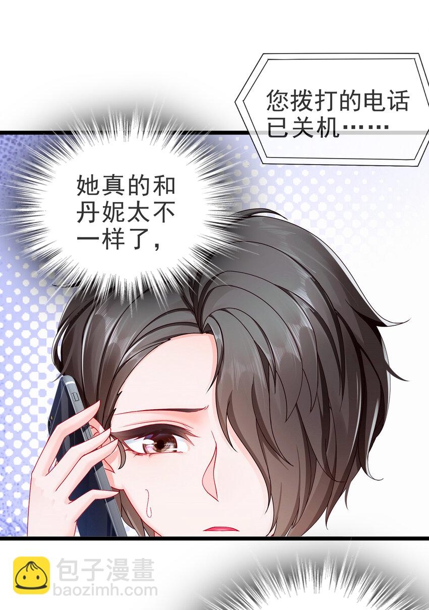 《姐姐能有什么坏心思》08 祸从口出 第37页