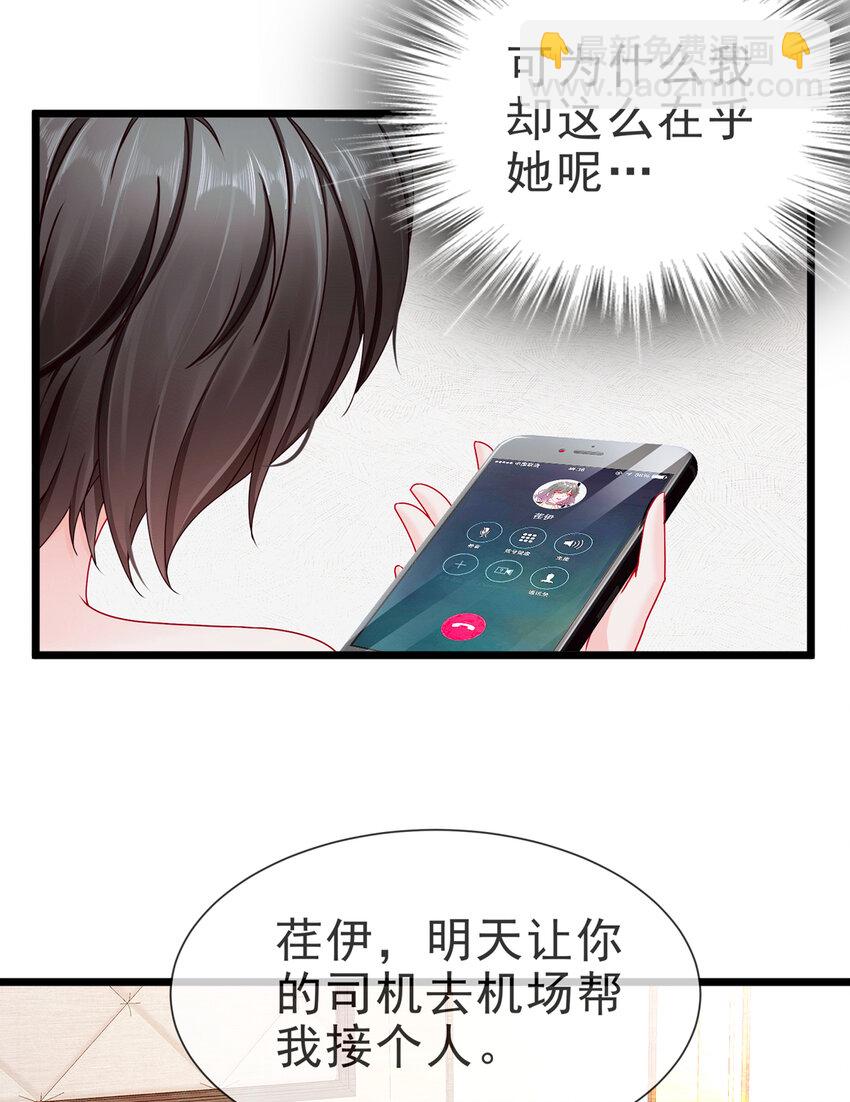 《姐姐能有什么坏心思》08 祸从口出 第38页