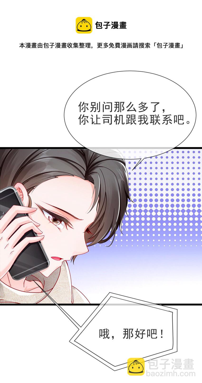 《姐姐能有什么坏心思》08 祸从口出 第41页