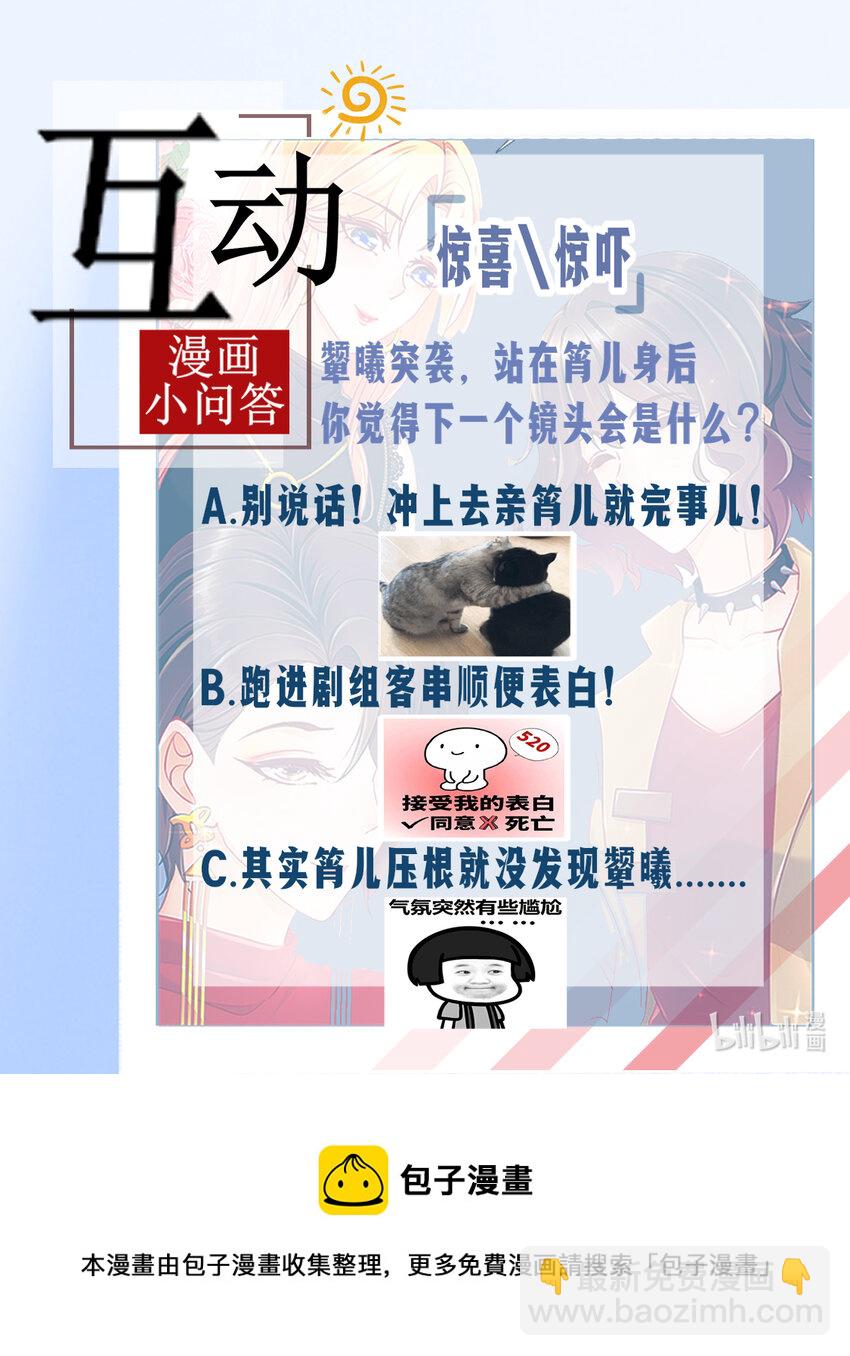 《姐姐能有什么坏心思》08 祸从口出 第44页