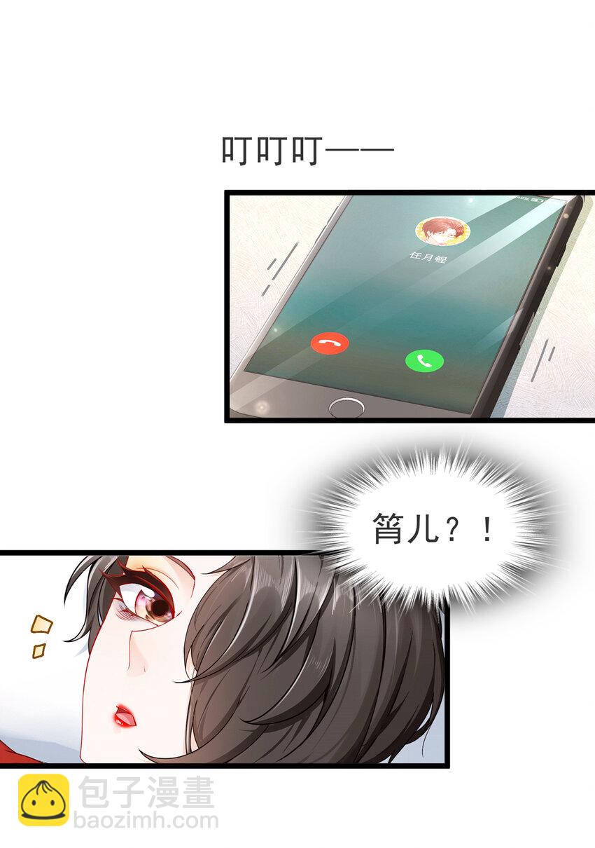 《姐姐能有什么坏心思》08 祸从口出 第4页