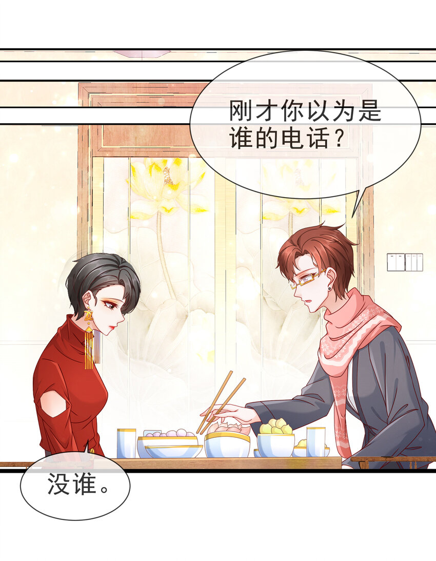 《姐姐能有什么坏心思》08 祸从口出 第9页
