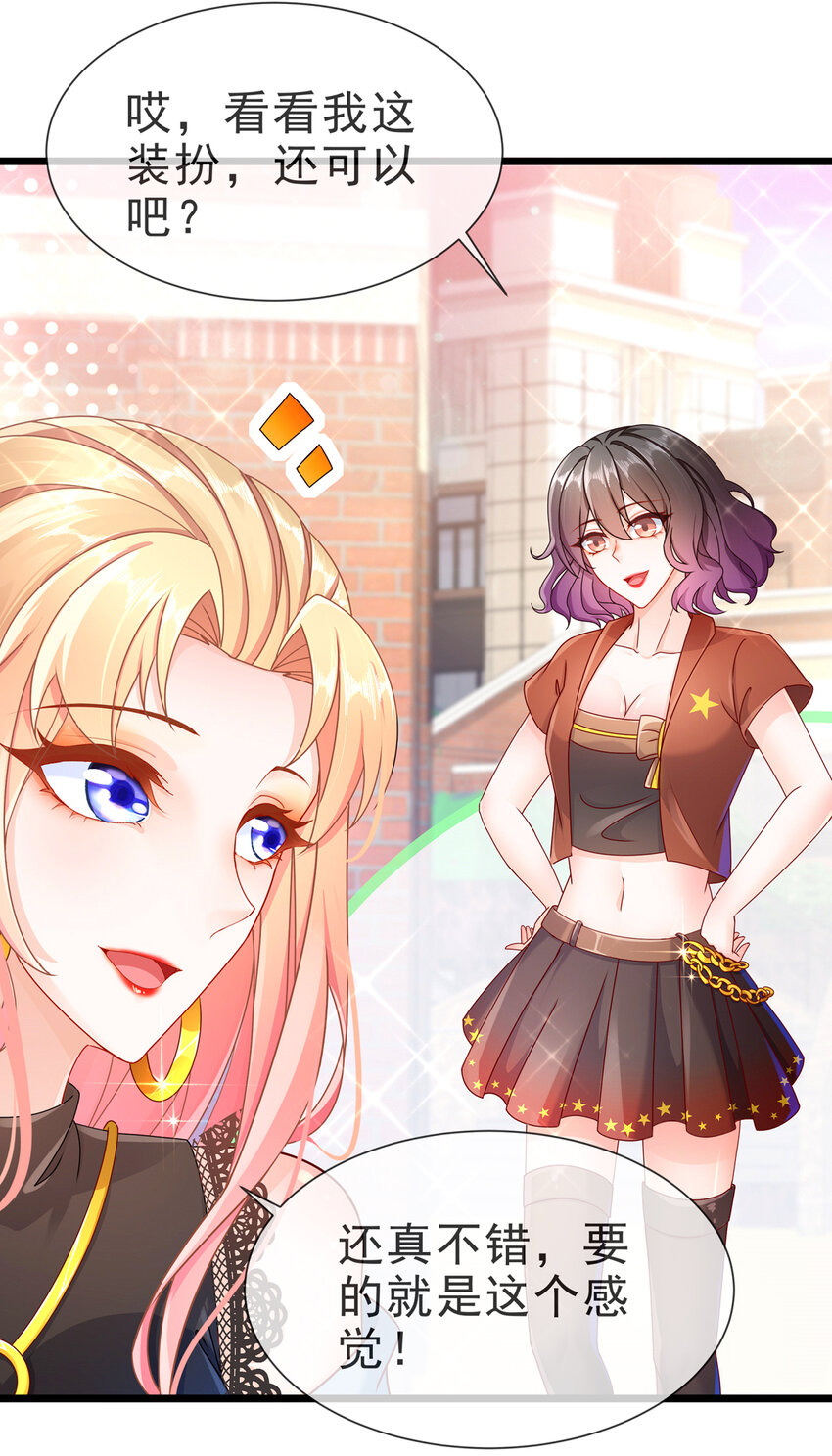 《姐姐能有什么坏心思》07 每天非每天 第10页