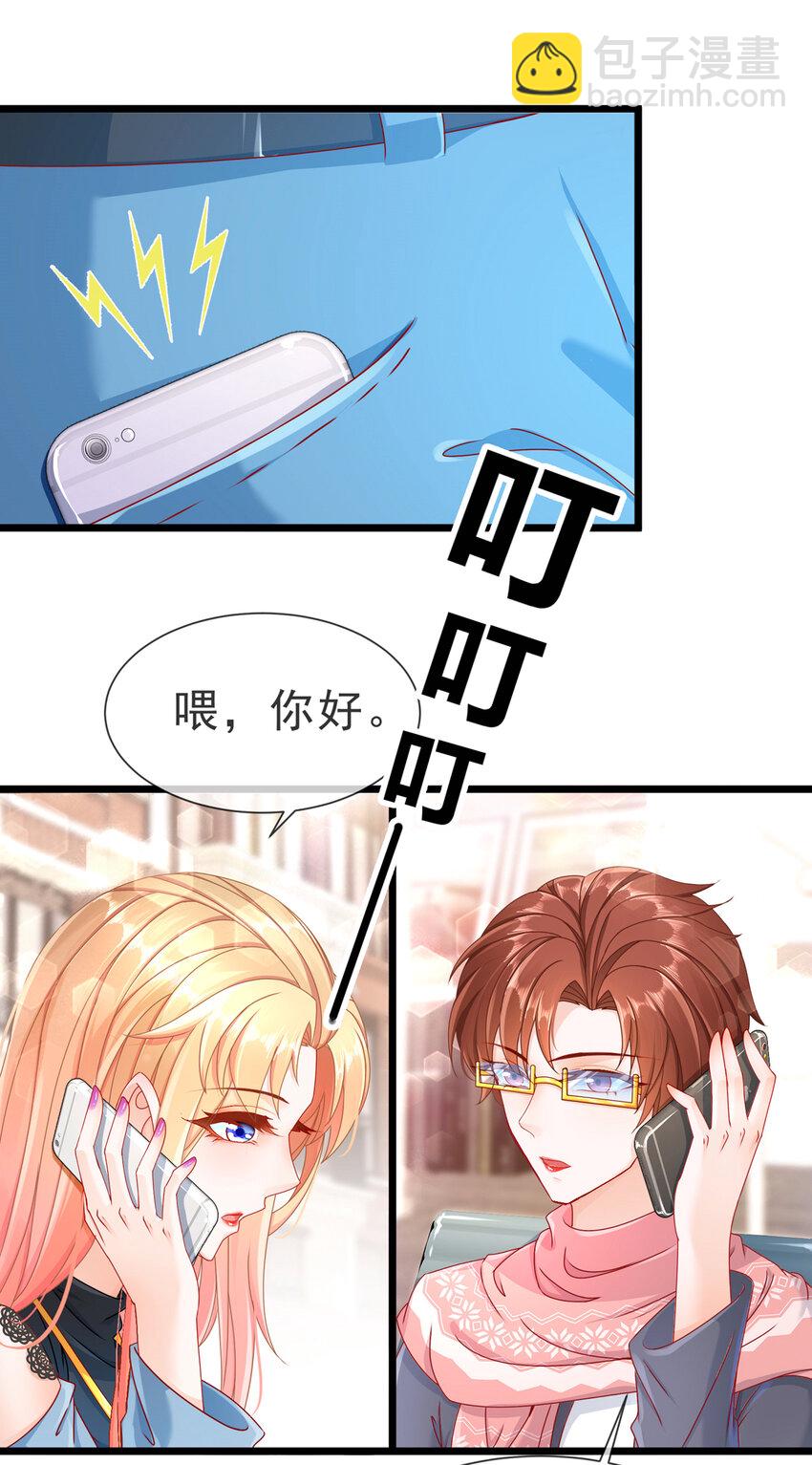 《姐姐能有什么坏心思》07 每天非每天 第21页