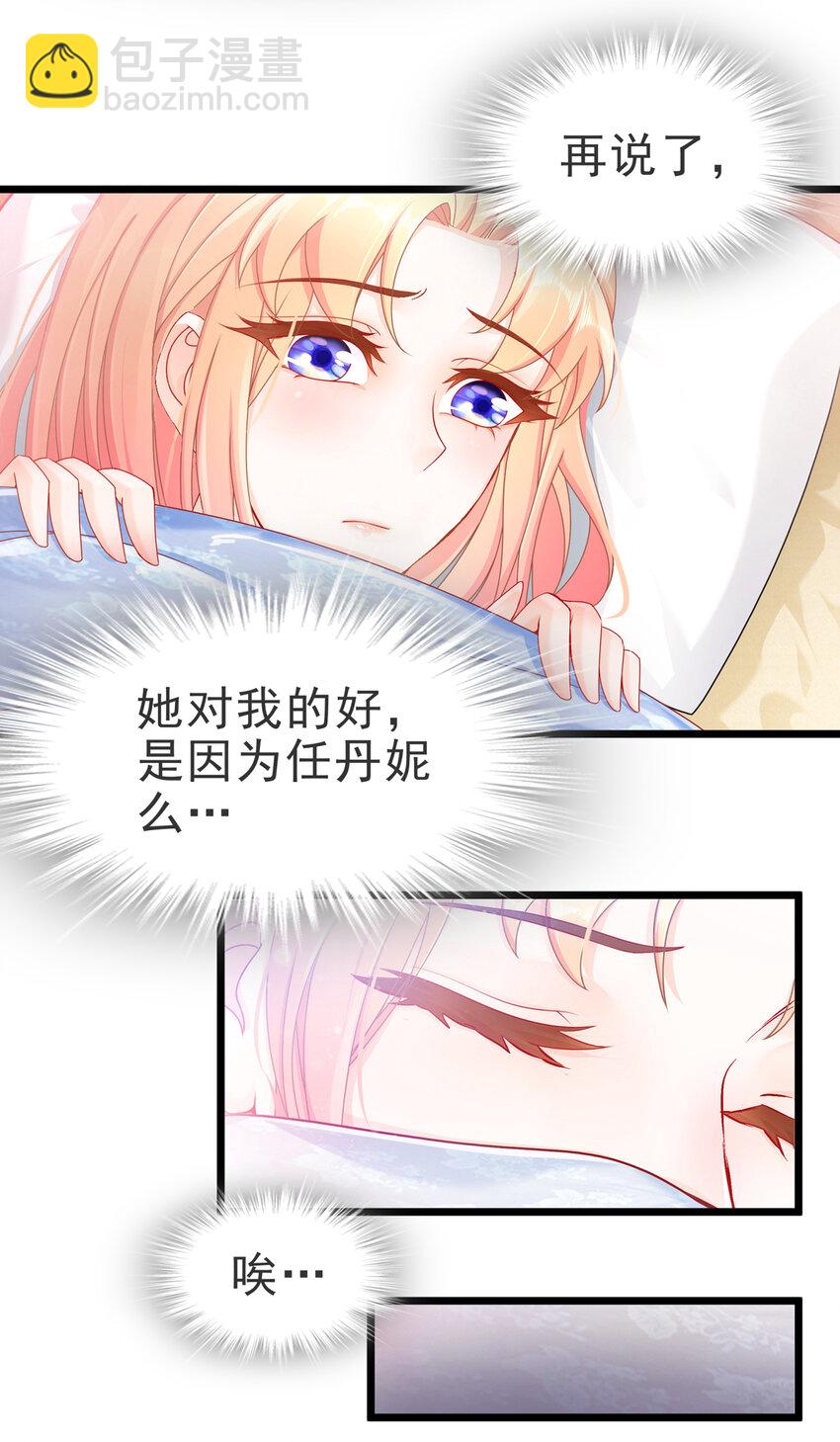 《姐姐能有什么坏心思》07 每天非每天 第28页