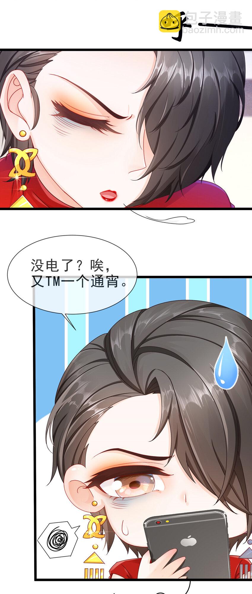 《姐姐能有什么坏心思》07 每天非每天 第34页