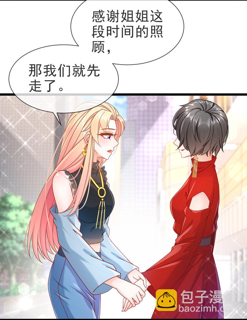 《姐姐能有什么坏心思》07 每天非每天 第3页