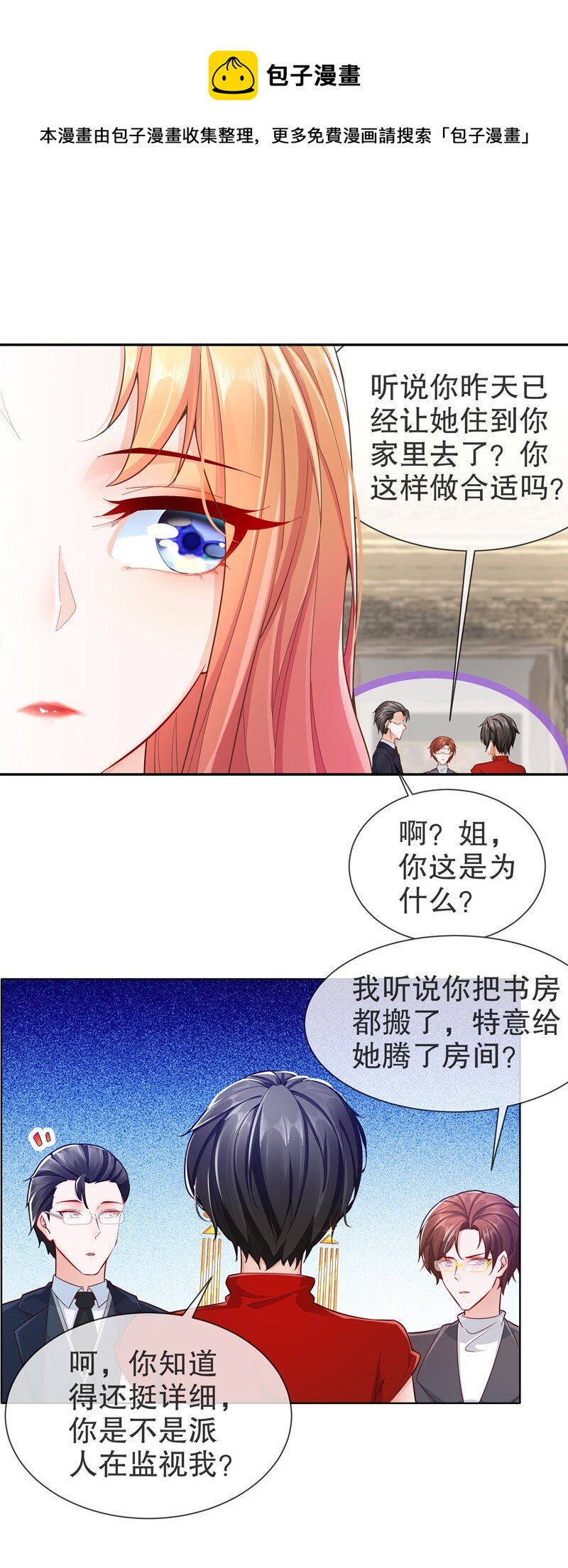 《姐姐能有什么坏心思》12 或许不该 第10页