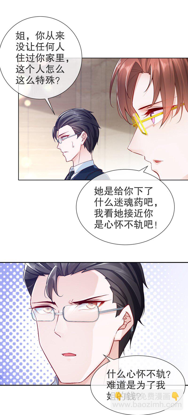 《姐姐能有什么坏心思》12 或许不该 第11页