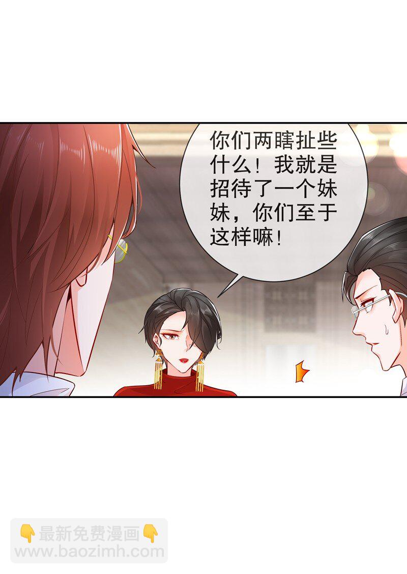 《姐姐能有什么坏心思》12 或许不该 第13页