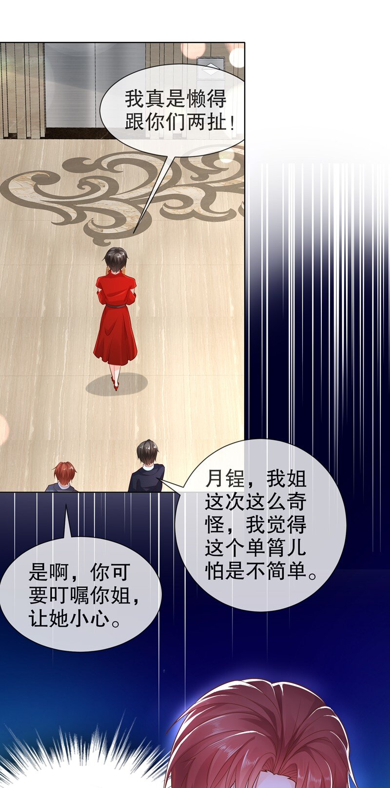《姐姐能有什么坏心思》12 或许不该 第14页