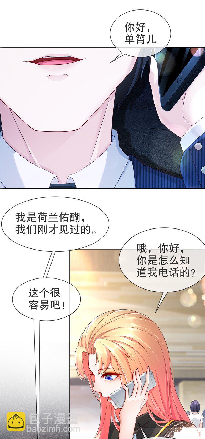 《姐姐能有什么坏心思》12 或许不该 第20页