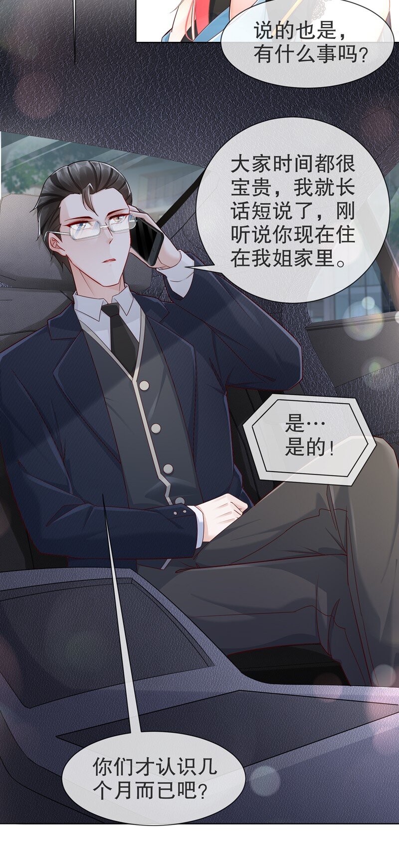 《姐姐能有什么坏心思》12 或许不该 第21页