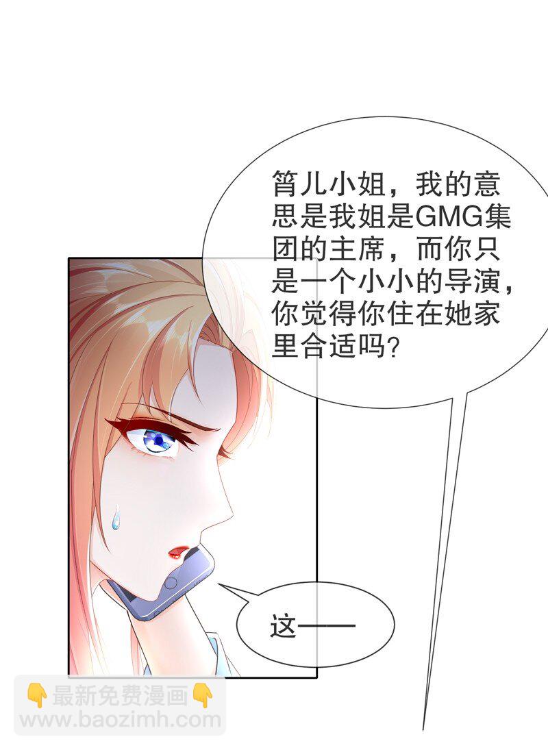 《姐姐能有什么坏心思》12 或许不该 第23页
