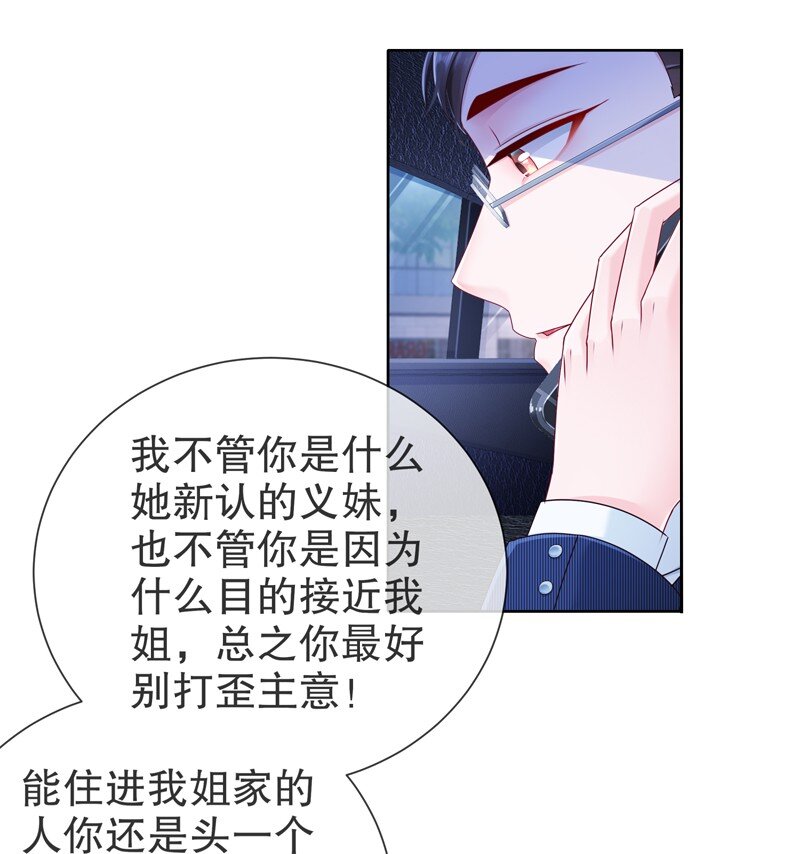 《姐姐能有什么坏心思》12 或许不该 第24页