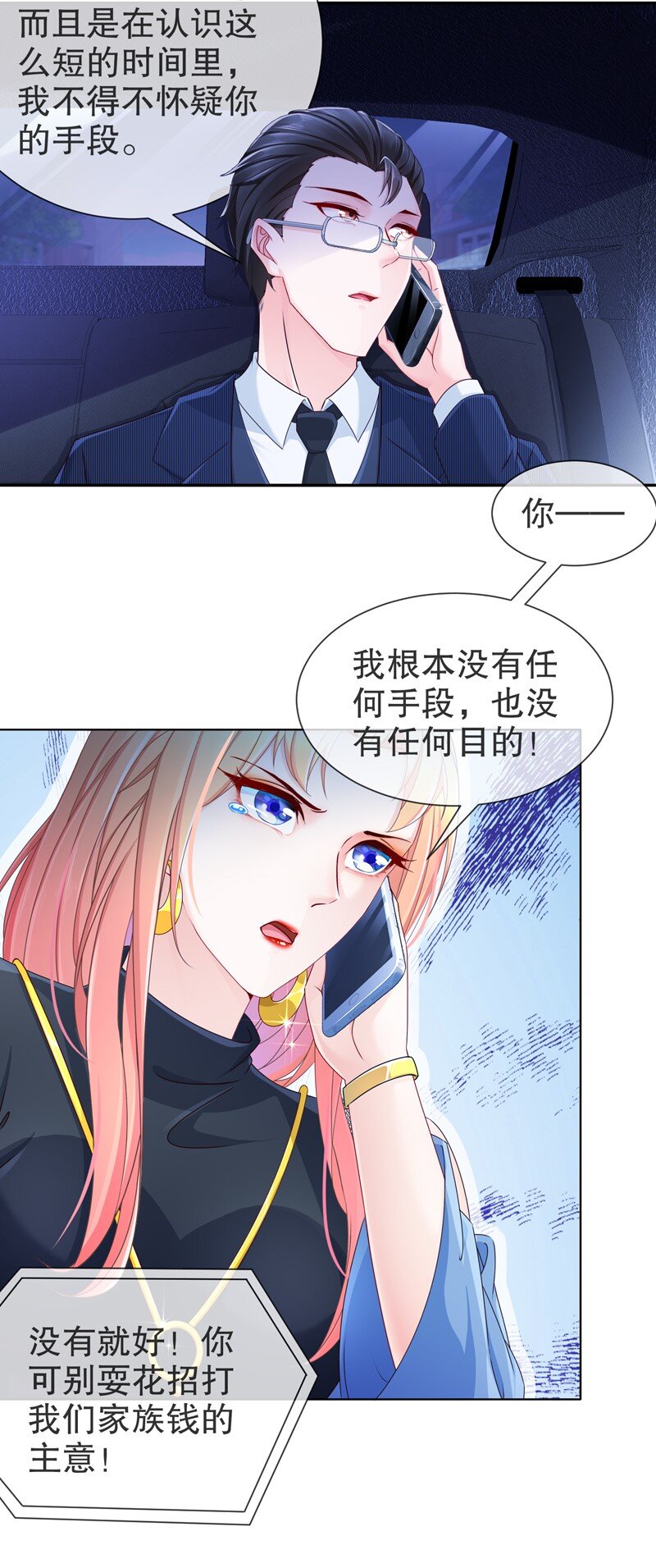 《姐姐能有什么坏心思》12 或许不该 第25页