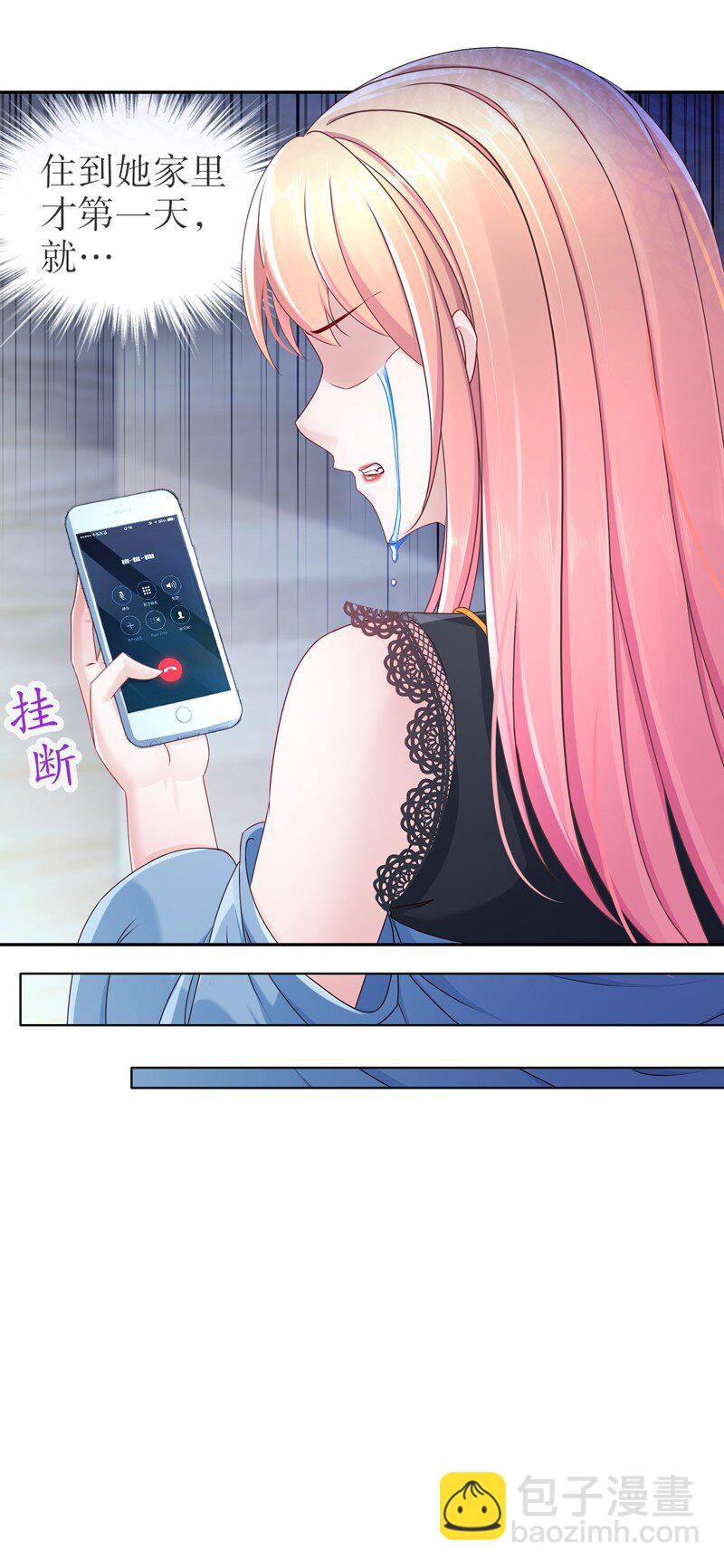 《姐姐能有什么坏心思》12 或许不该 第26页