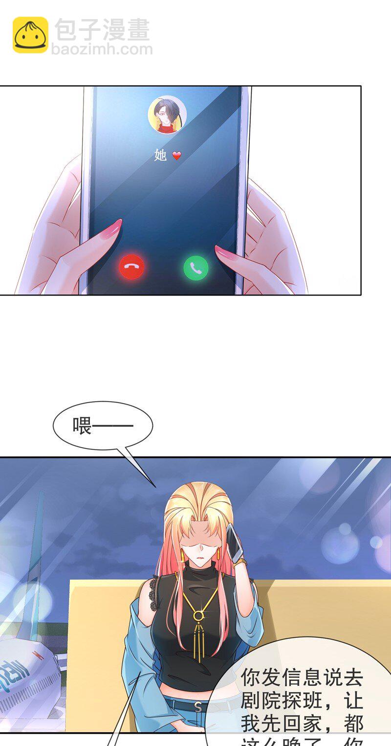 《姐姐能有什么坏心思》12 或许不该 第28页