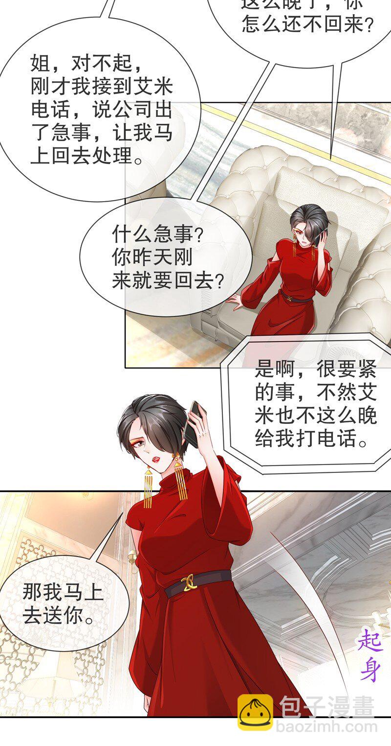 《姐姐能有什么坏心思》12 或许不该 第29页