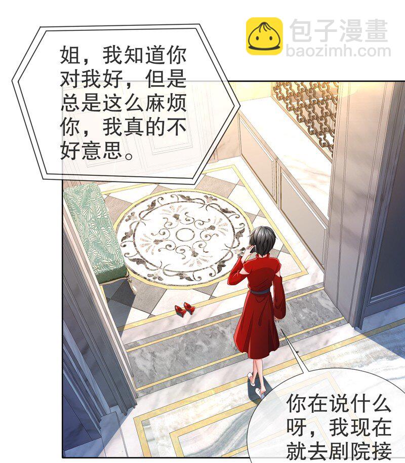 《姐姐能有什么坏心思》12 或许不该 第30页