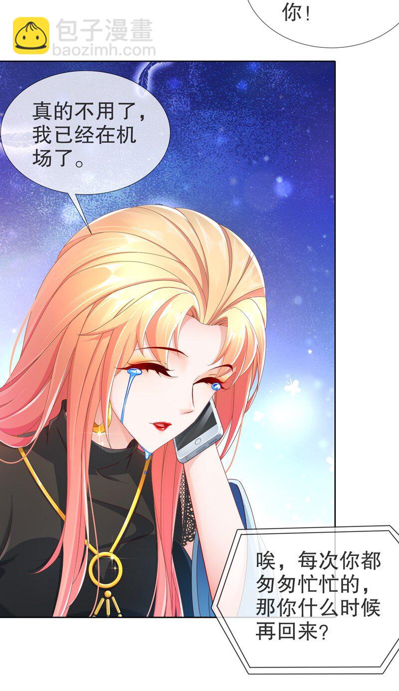 《姐姐能有什么坏心思》12 或许不该 第31页