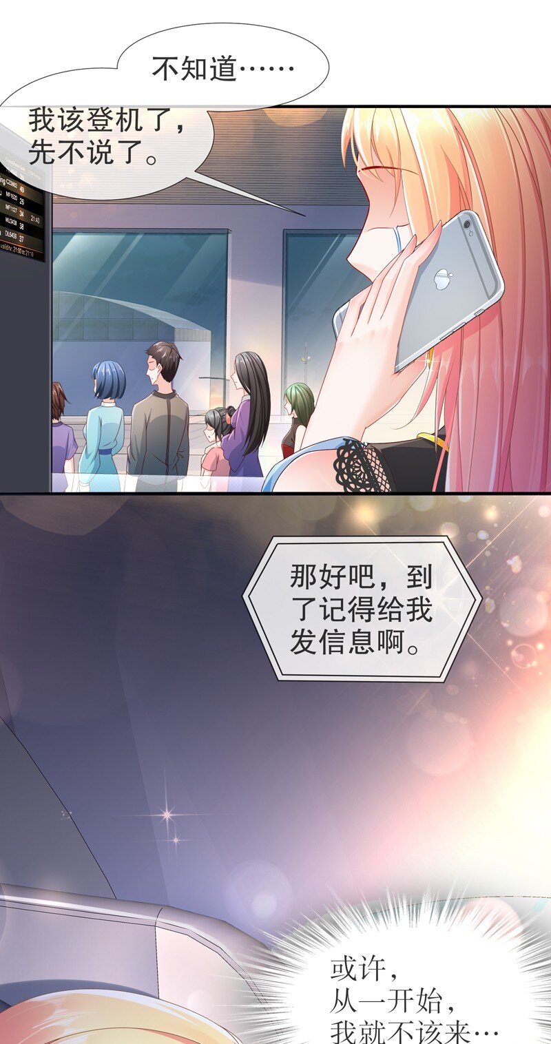 《姐姐能有什么坏心思》12 或许不该 第32页