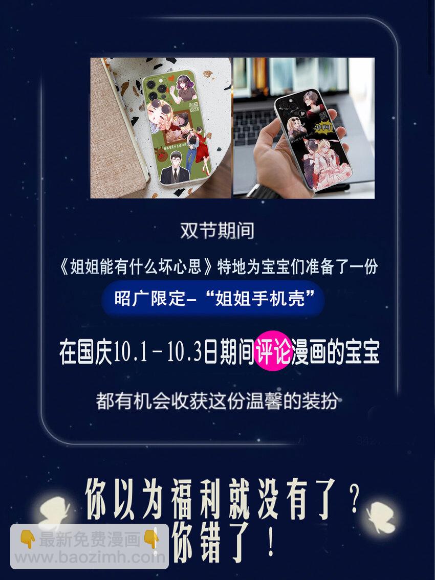 《姐姐能有什么坏心思》12 或许不该 第36页