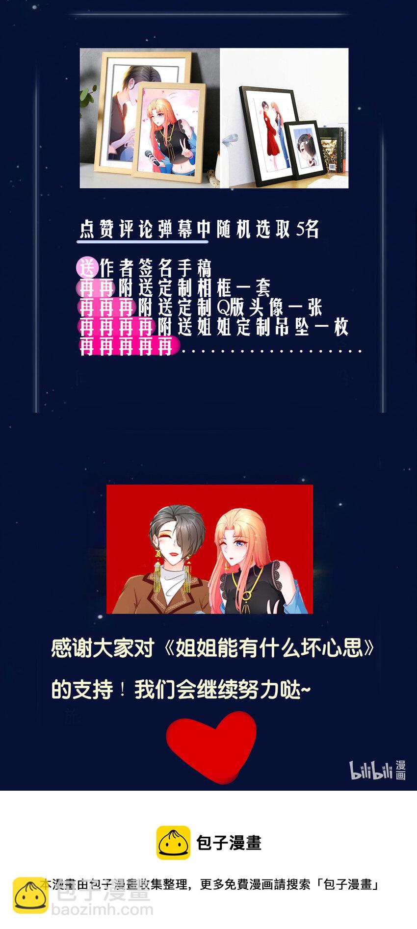 《姐姐能有什么坏心思》12 或许不该 第38页