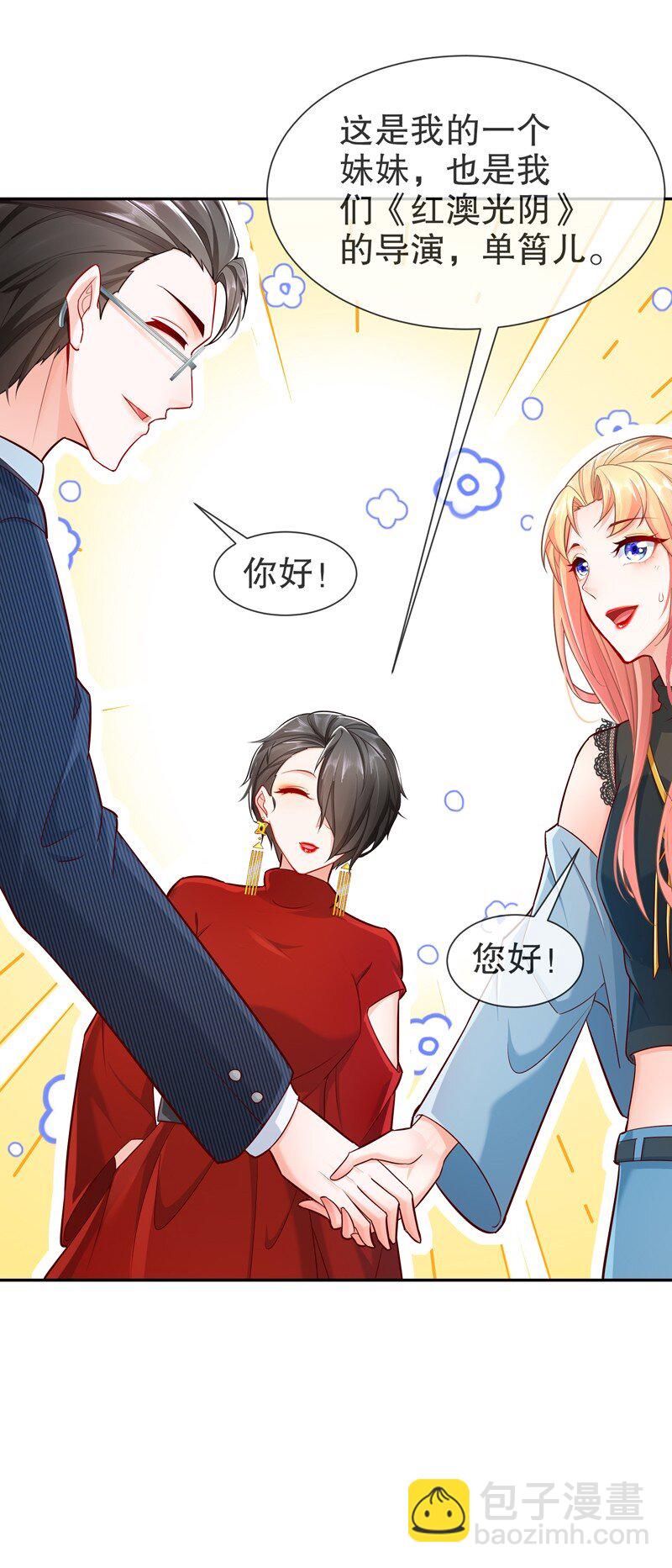 《姐姐能有什么坏心思》12 或许不该 第7页