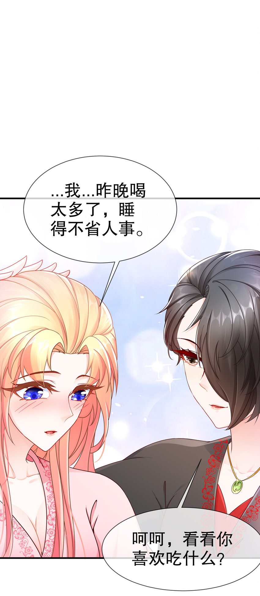《姐姐能有什么坏心思》11 不许拒绝 第37页