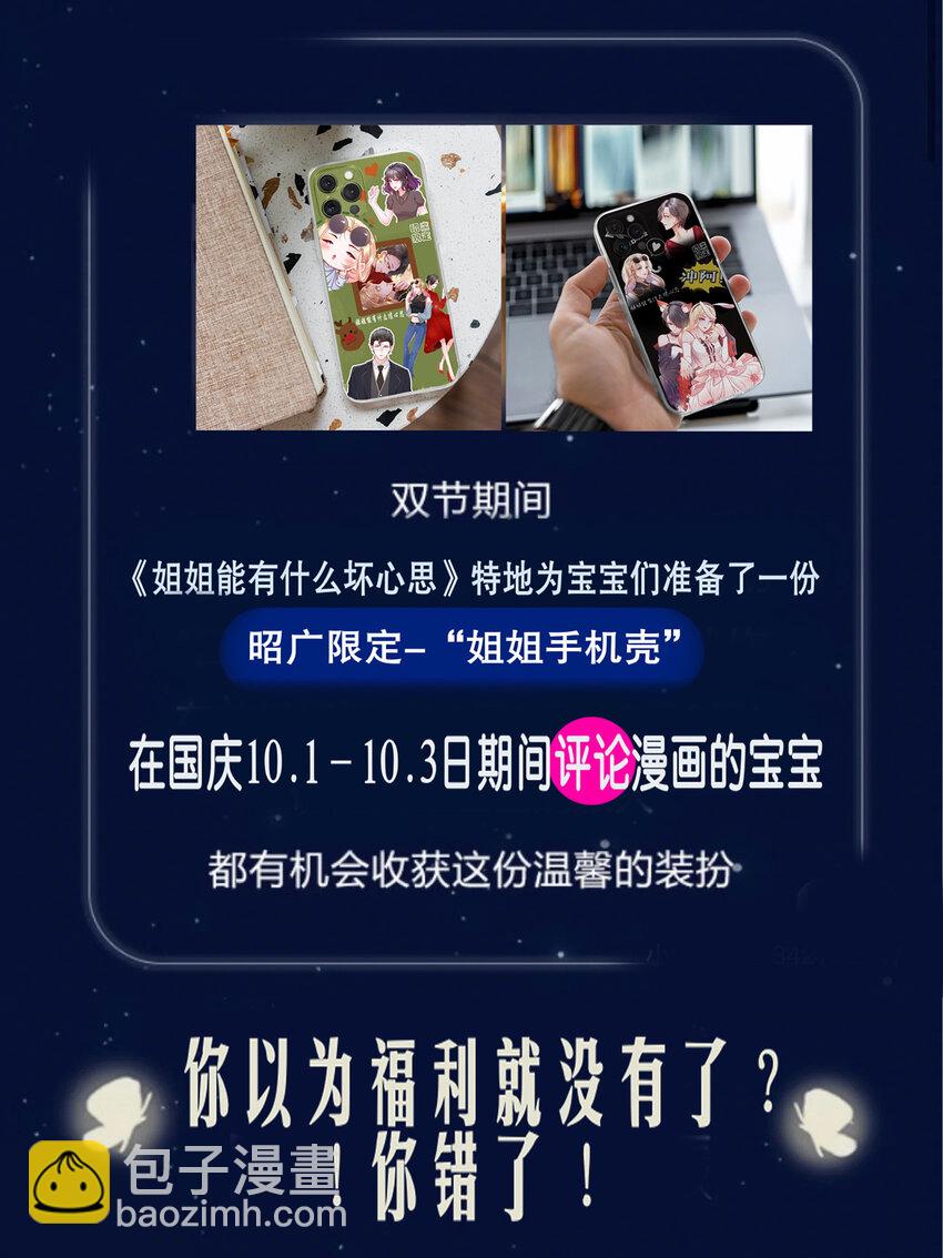 《姐姐能有什么坏心思》11 不许拒绝 第47页