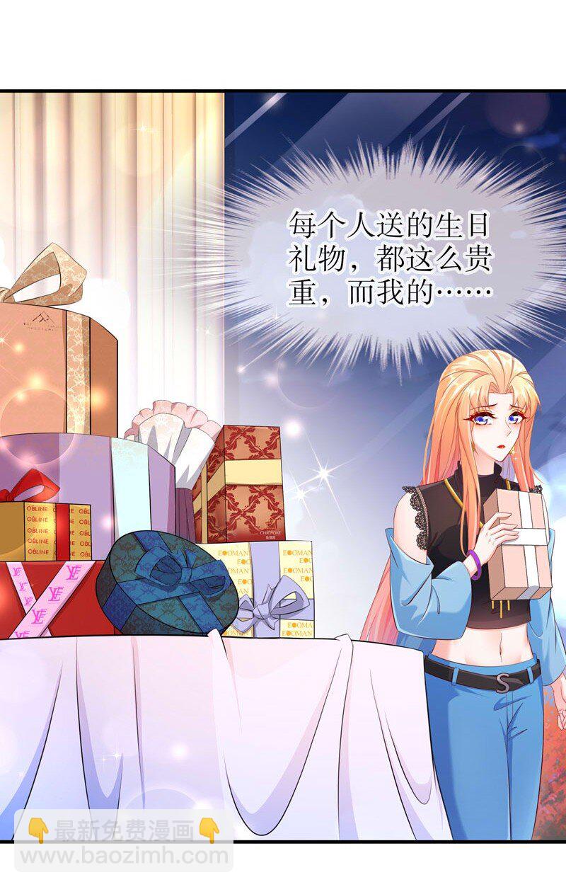 《姐姐能有什么坏心思》13 生日快乐 第10页