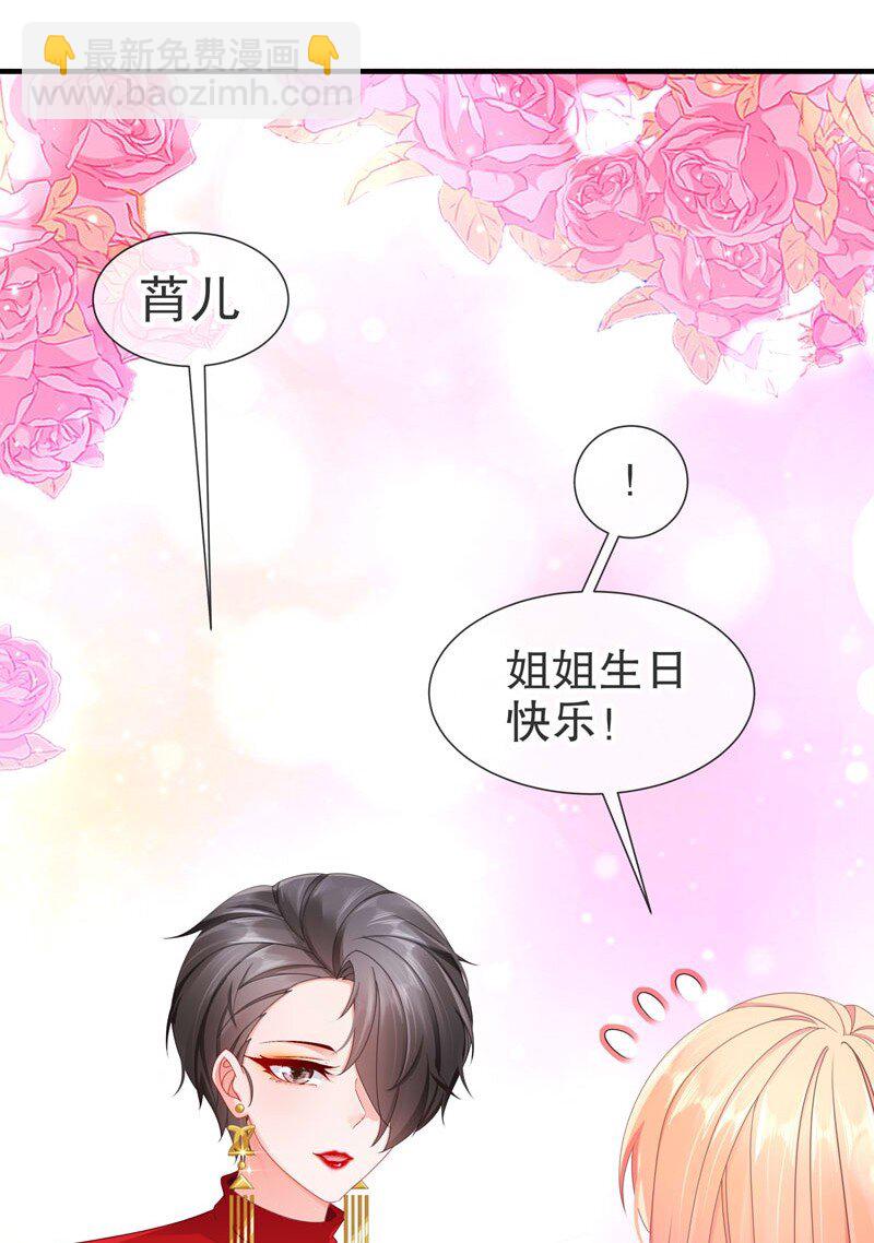 《姐姐能有什么坏心思》13 生日快乐 第11页