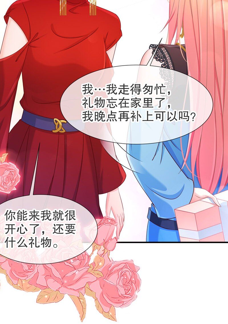 《姐姐能有什么坏心思》13 生日快乐 第12页